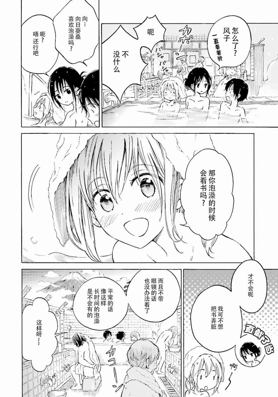 向日葵桑 - 第55话 - 第8张图