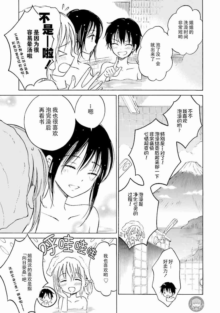 向日葵桑 - 第55话 - 第9张图