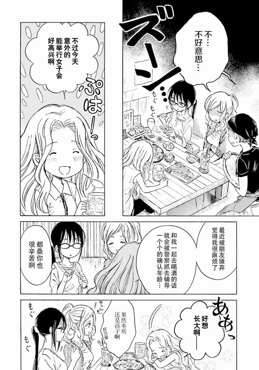 向日葵桑 - 第56话 - 第10张图