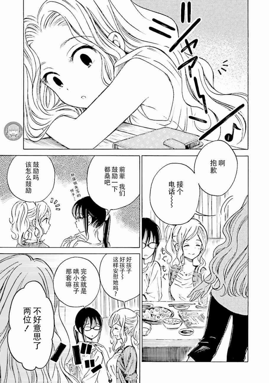 向日葵桑 - 第56话 - 第11张图