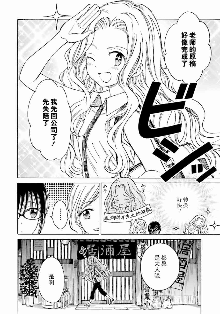 向日葵桑 - 第56话 - 第12张图