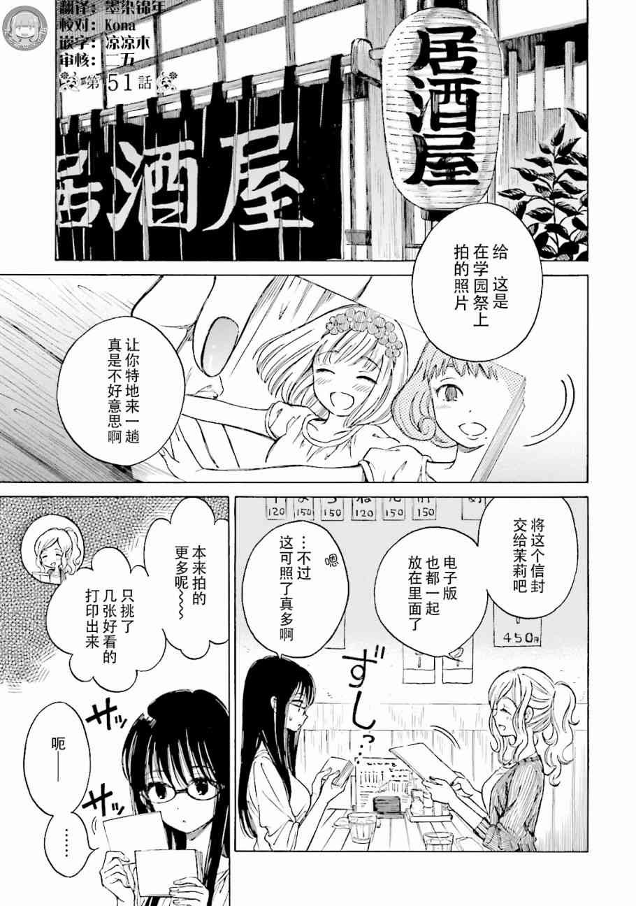 向日葵桑 - 第56话 - 第1张图