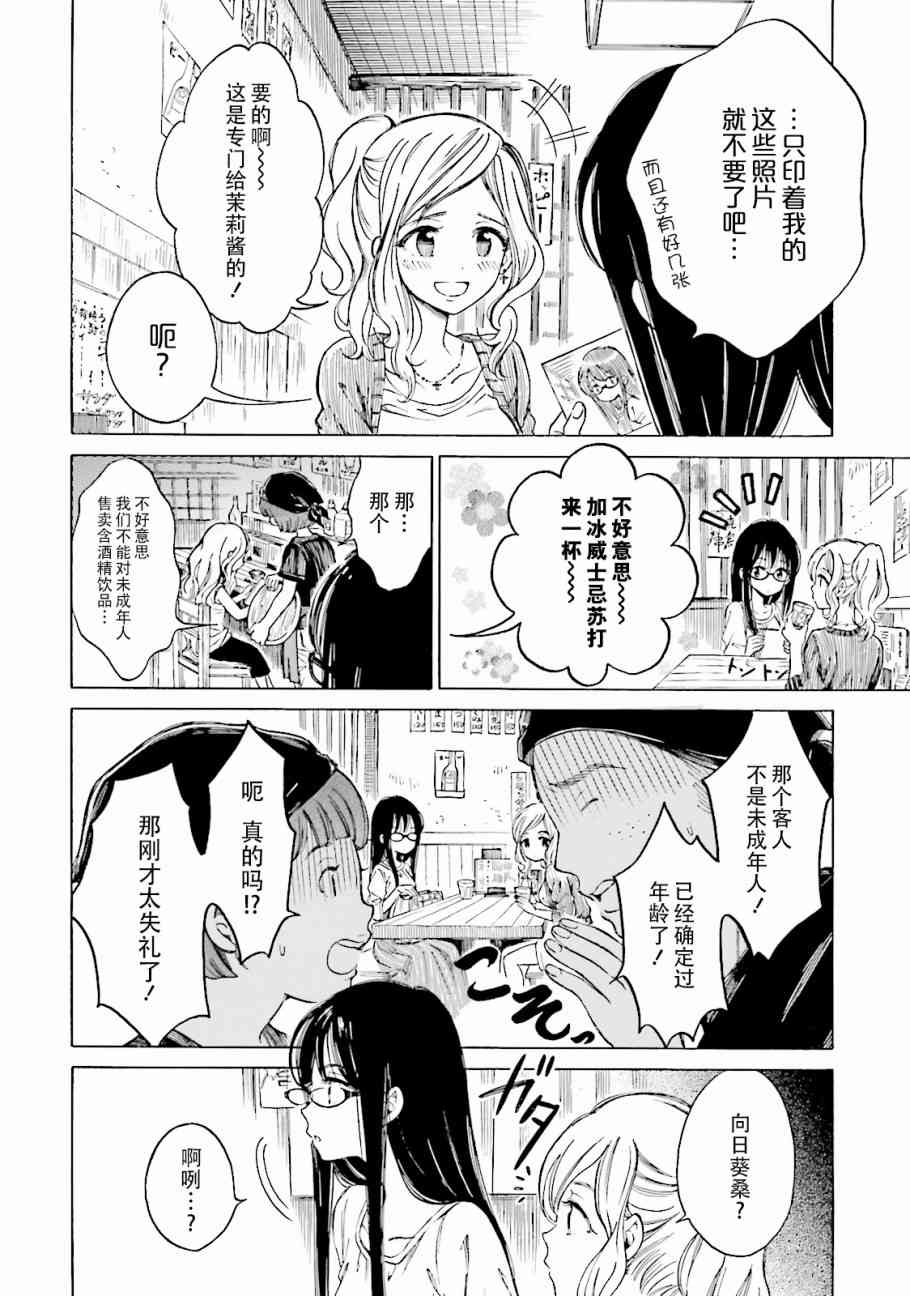 向日葵桑 - 第56话 - 第2张图