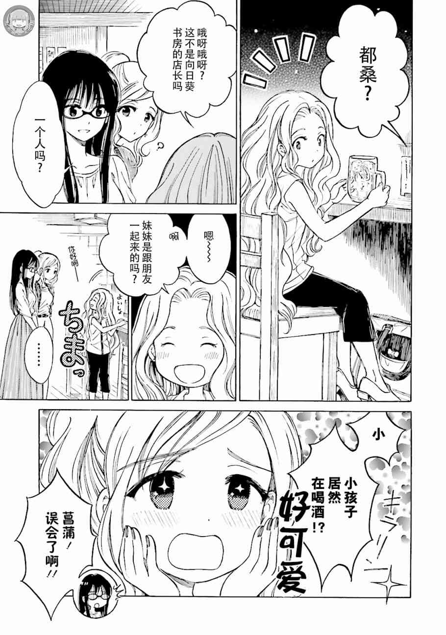 向日葵桑 - 第56话 - 第3张图