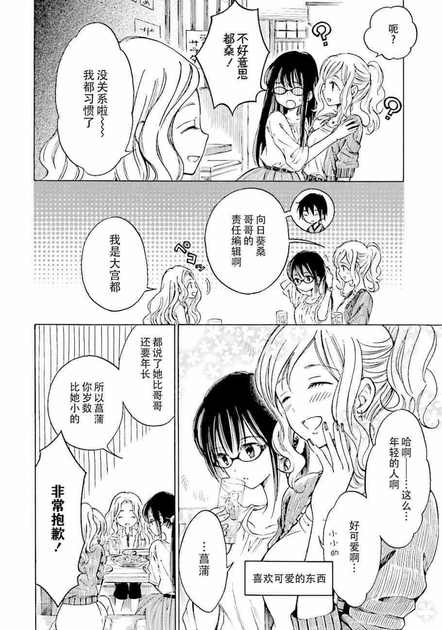 向日葵桑 - 第56话 - 第4张图