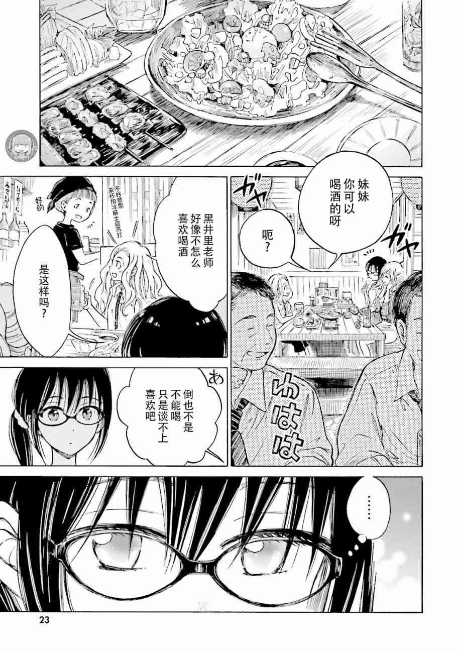 向日葵桑 - 第56话 - 第5张图