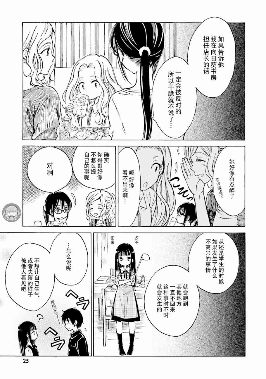 向日葵桑 - 第56话 - 第7张图