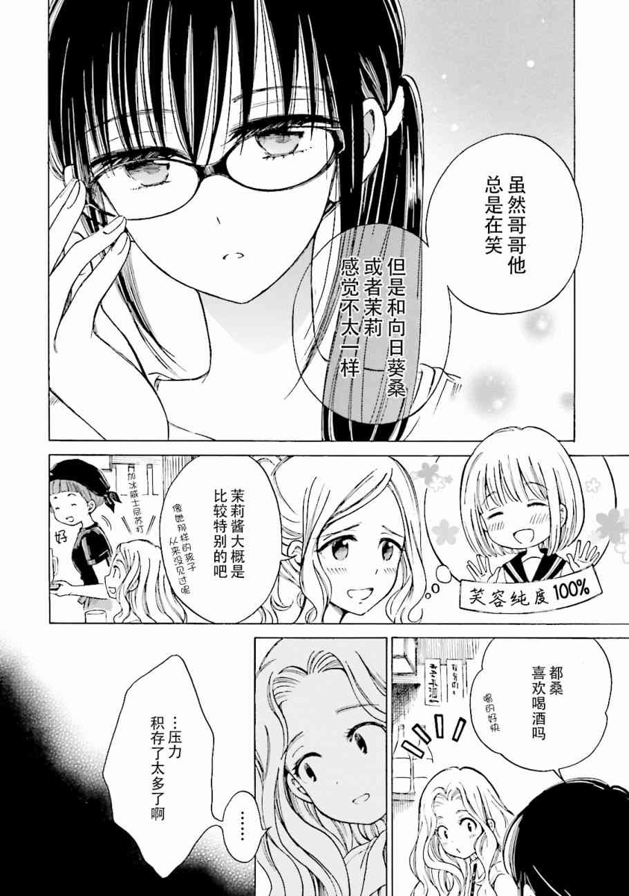 向日葵桑 - 第56话 - 第8张图