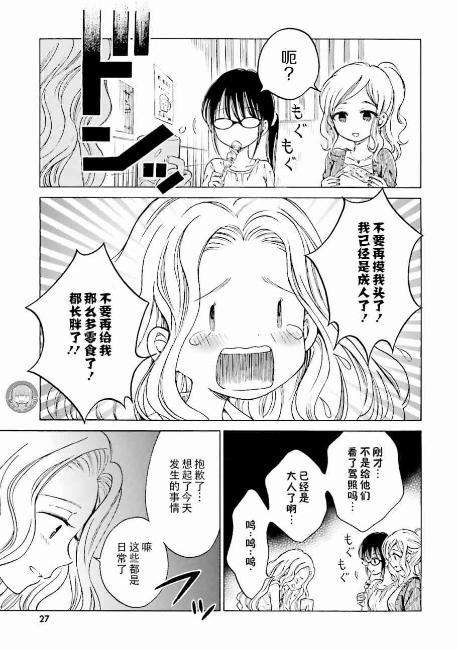 向日葵桑 - 第56话 - 第9张图