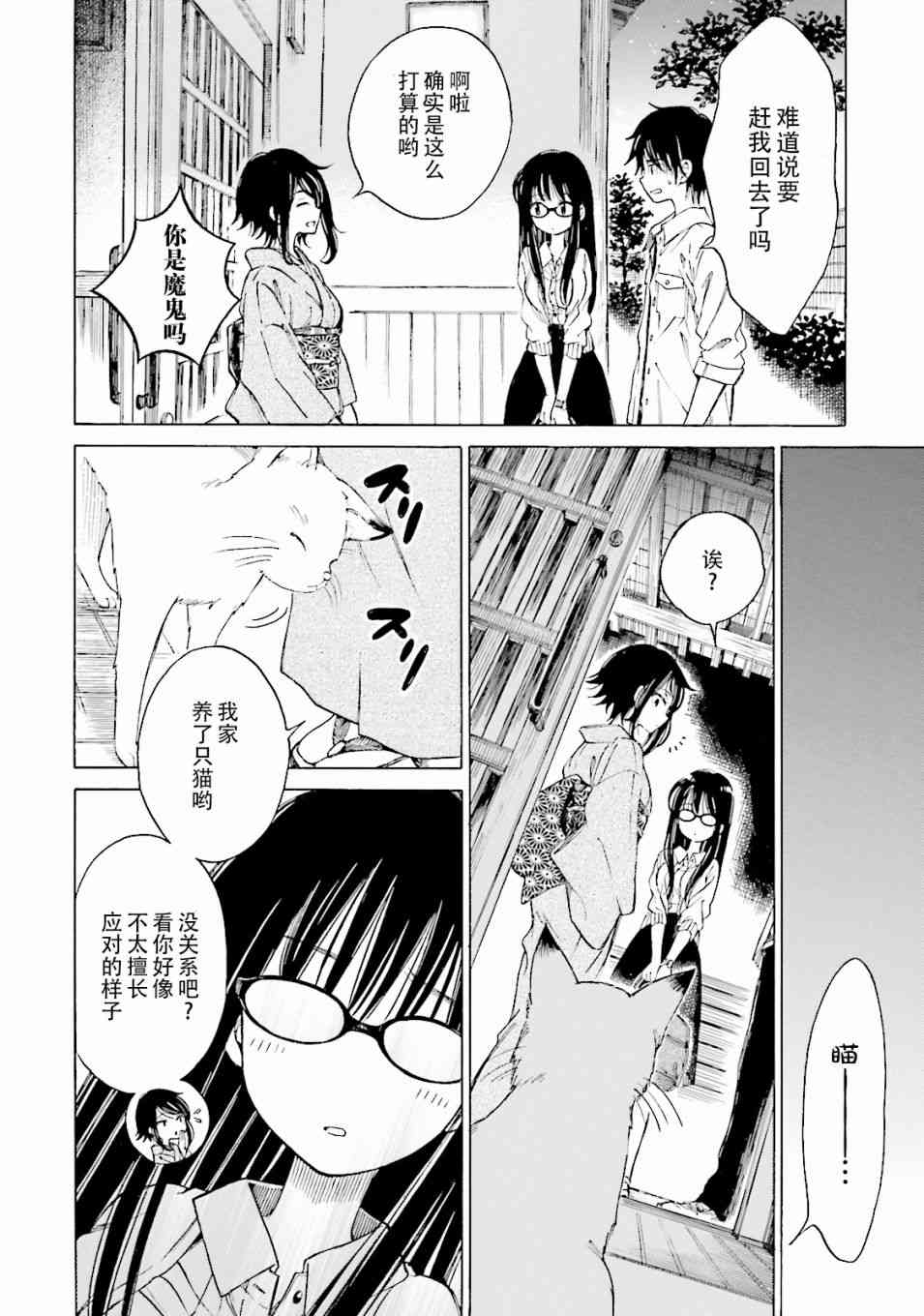 向日葵桑 - 第57话 - 第10张图