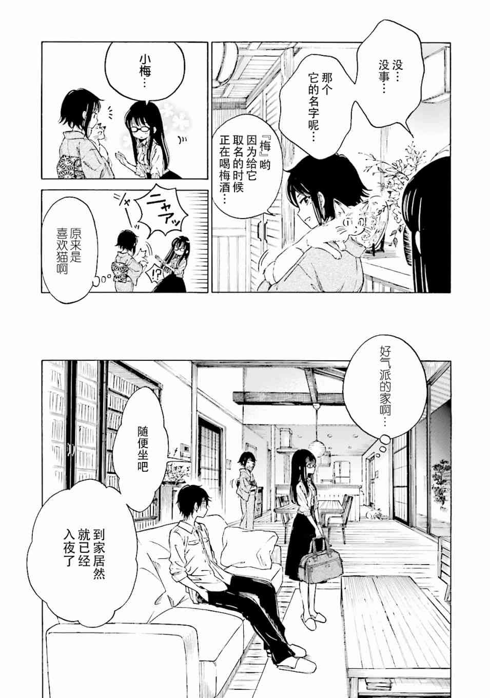 向日葵桑 - 第57话 - 第11张图