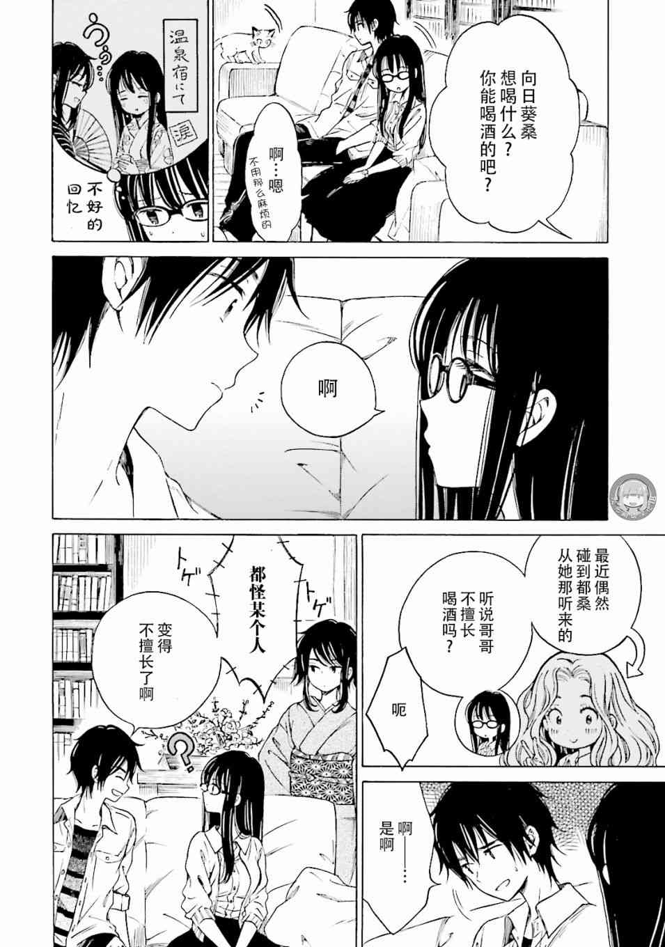 向日葵桑 - 第57话 - 第12张图