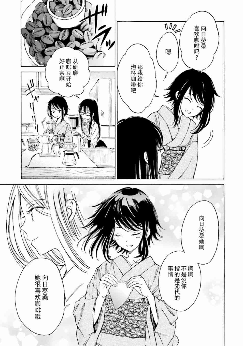 向日葵桑 - 第57话 - 第13张图