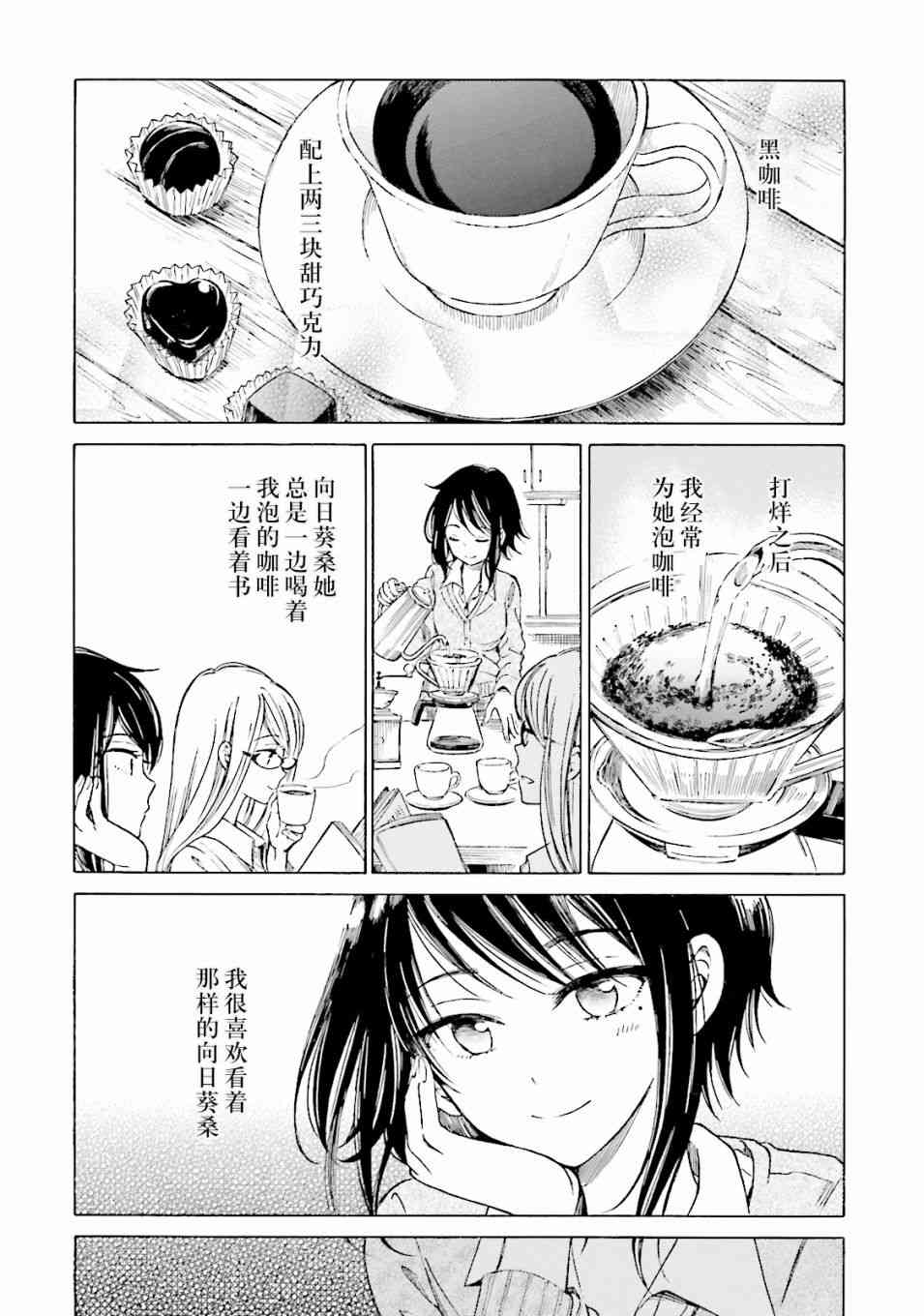 向日葵桑 - 第57话 - 第14张图