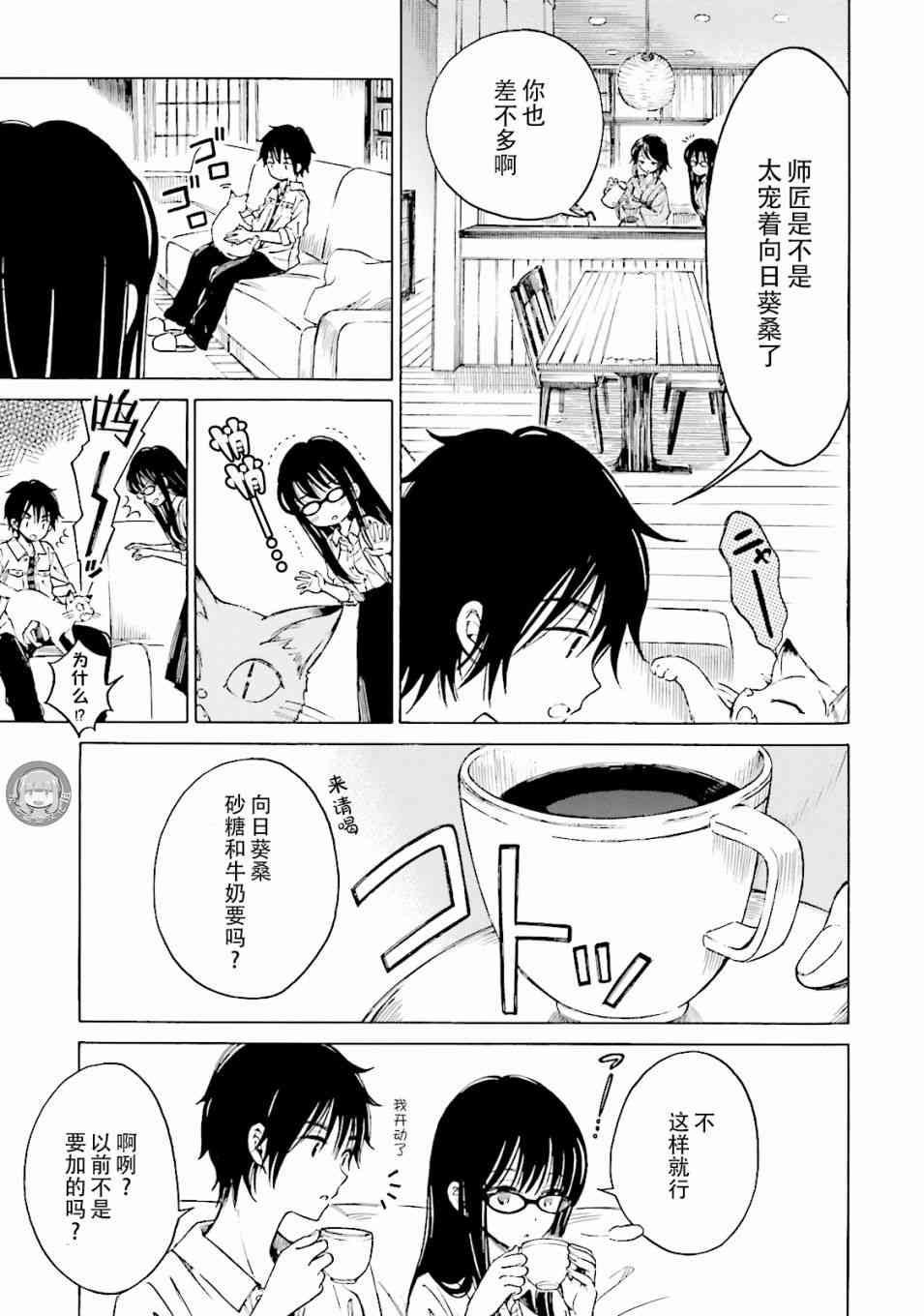 向日葵桑 - 第57话 - 第15张图