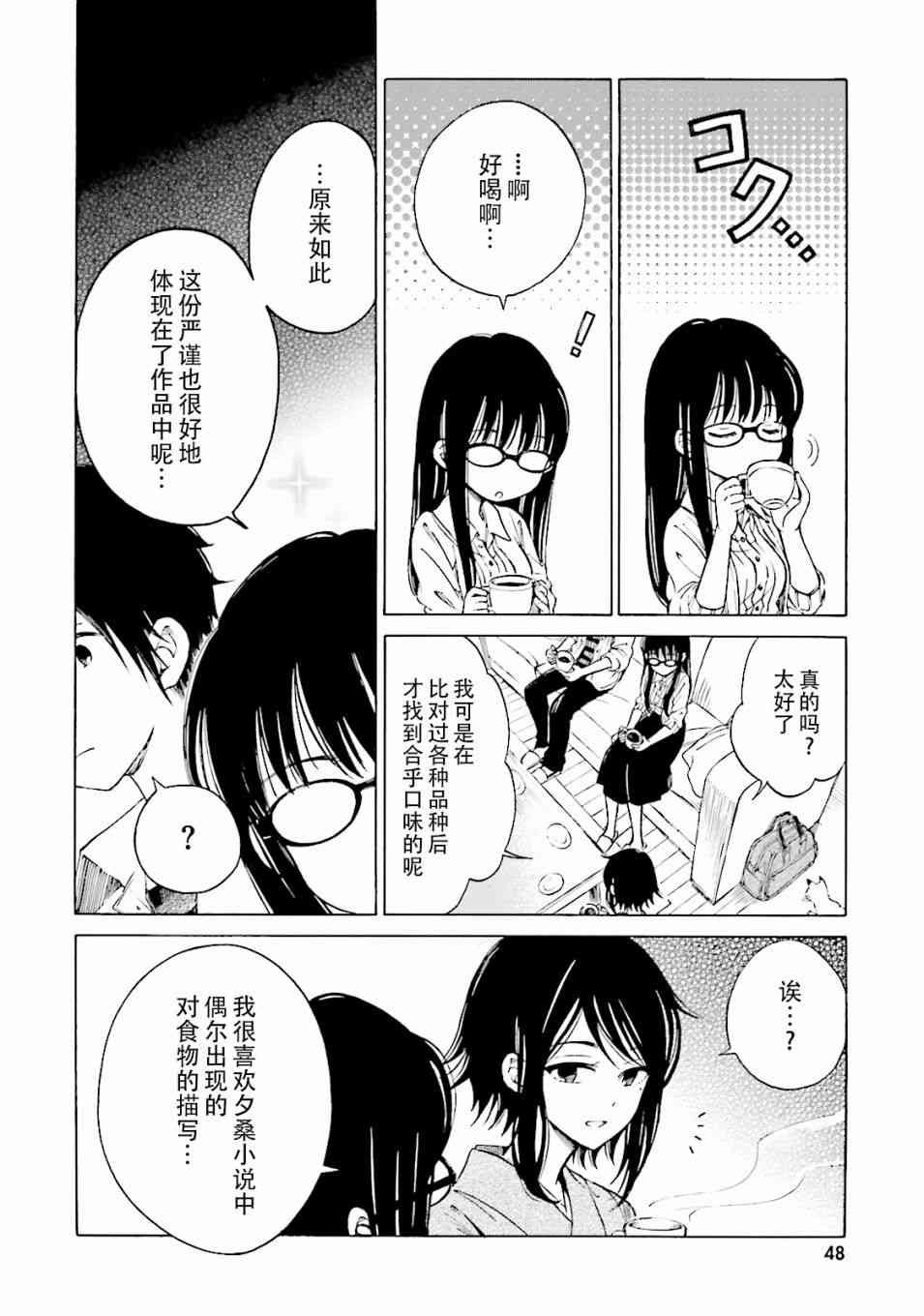 向日葵桑 - 第57话 - 第16张图