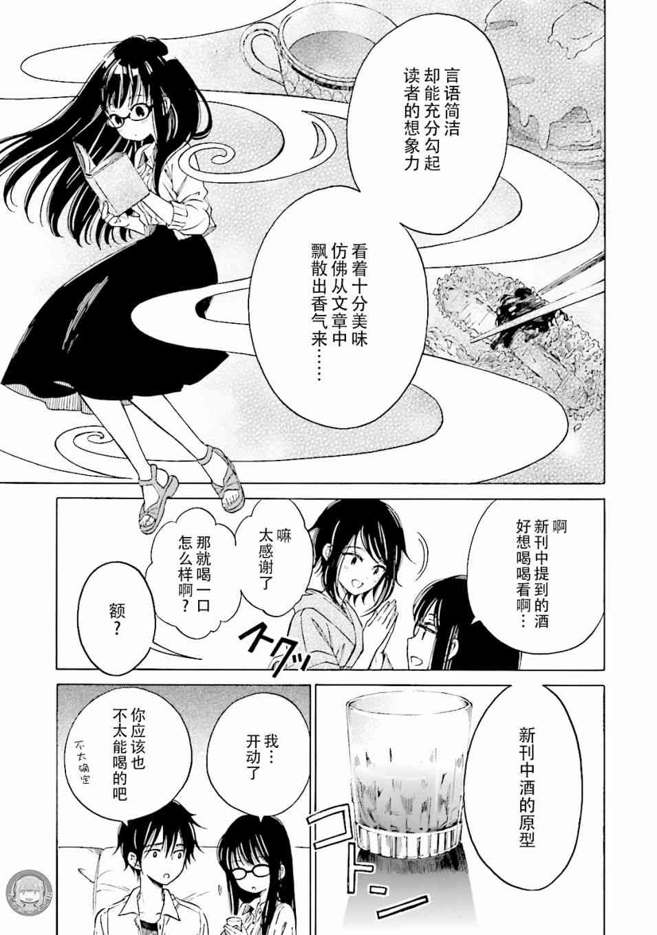 向日葵桑 - 第57话 - 第17张图