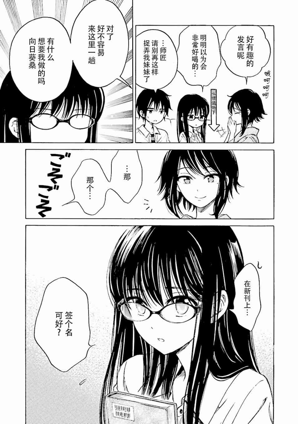 向日葵桑 - 第57话 - 第19张图