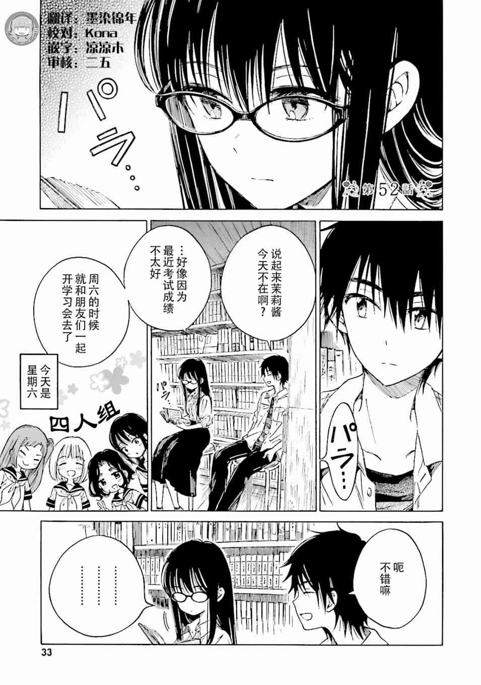 向日葵桑 - 第57话 - 第1张图