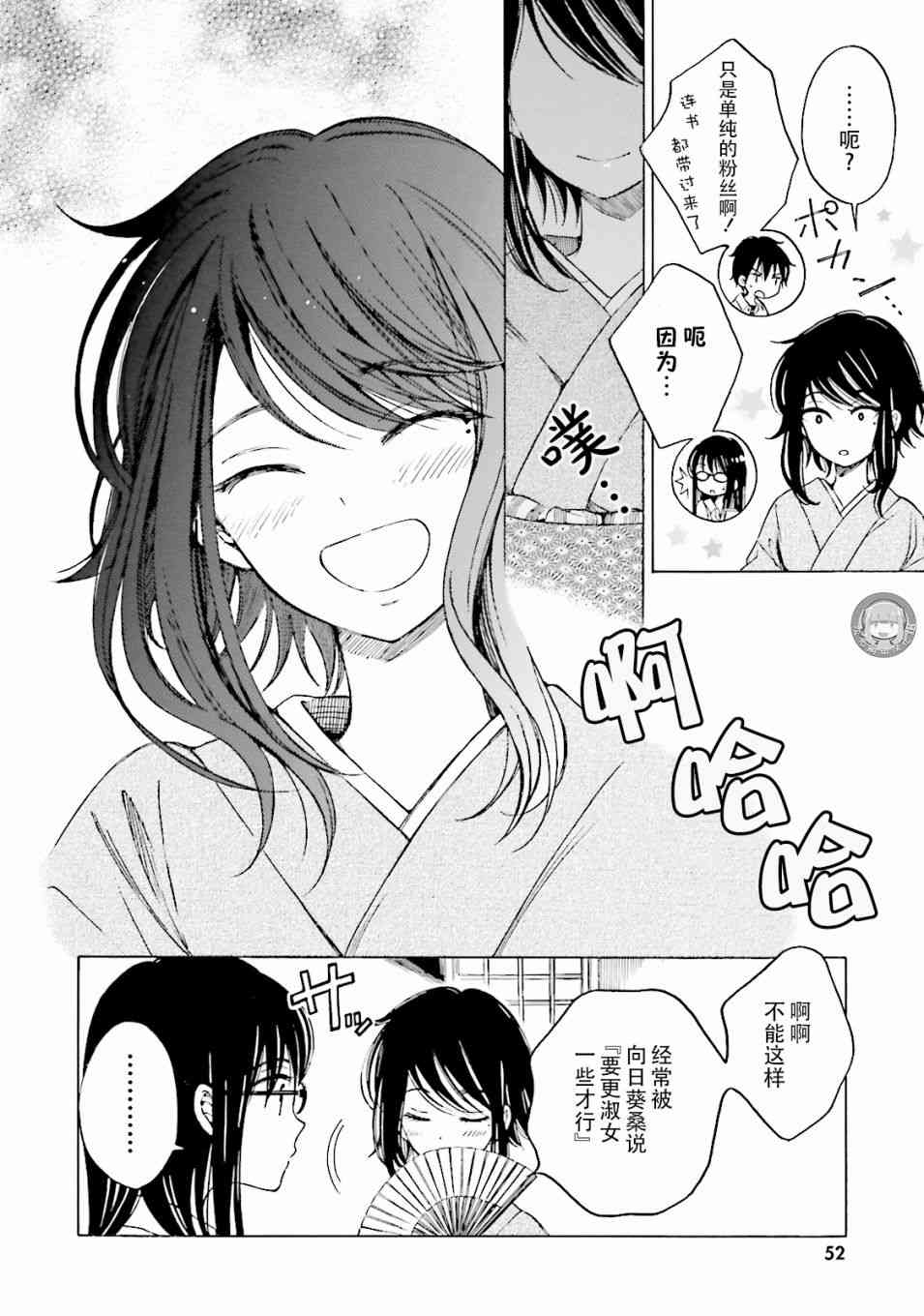 向日葵桑 - 第57话 - 第20张图