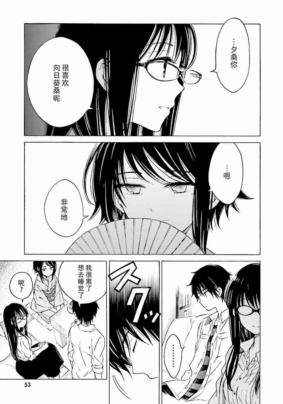 向日葵桑 - 第57话 - 第21张图