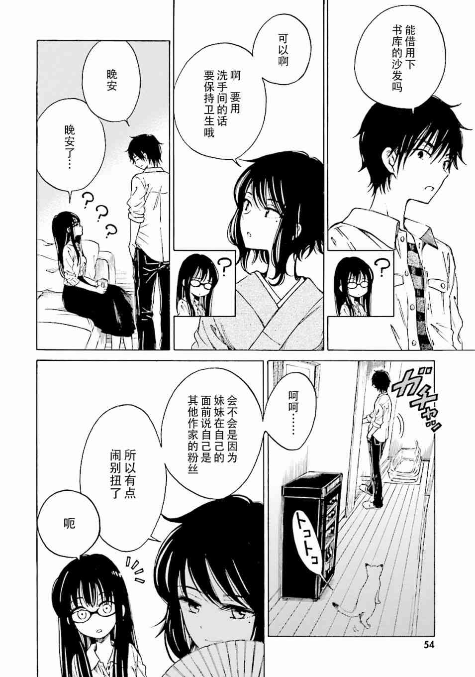 向日葵桑 - 第57话 - 第22张图