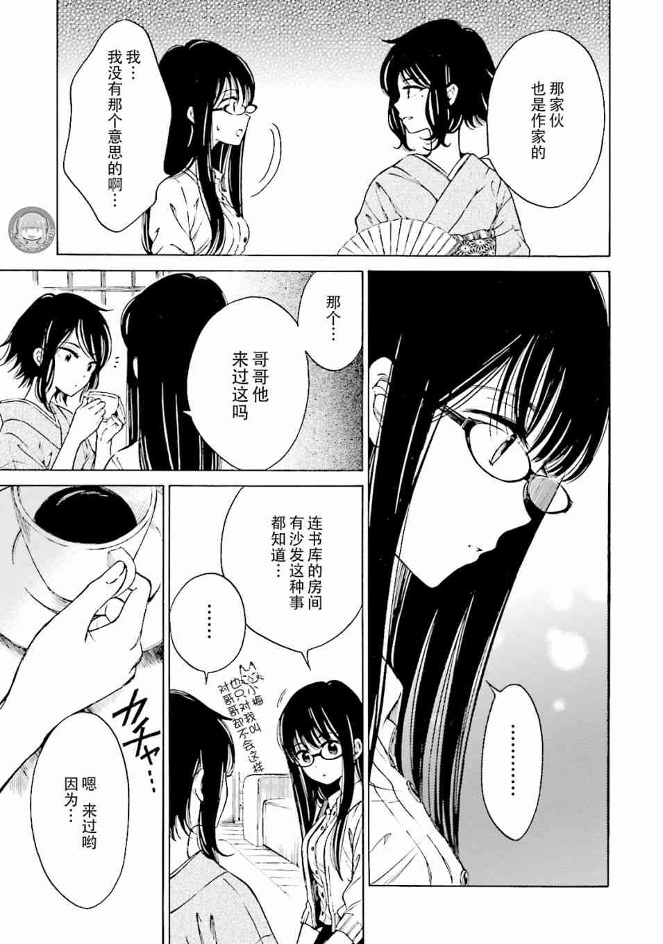 向日葵桑 - 第57话 - 第23张图