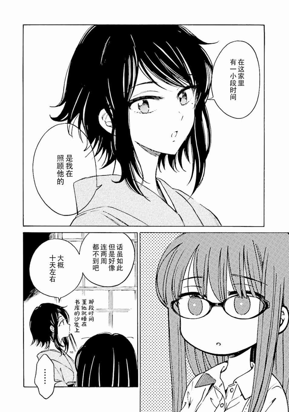 向日葵桑 - 第57话 - 第24张图