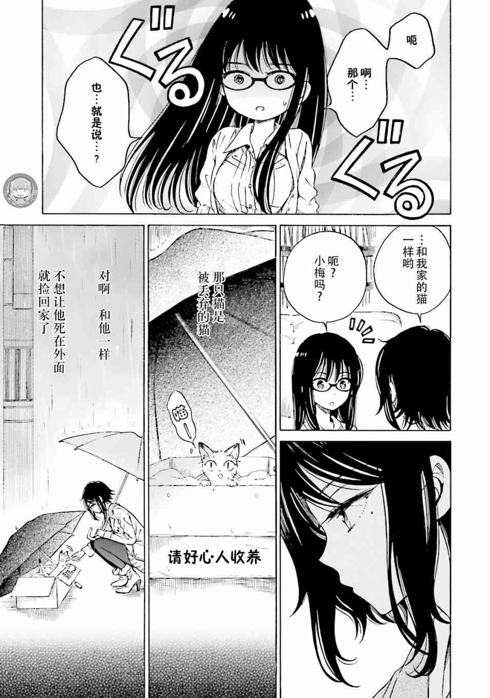 向日葵桑 - 第57话 - 第25张图