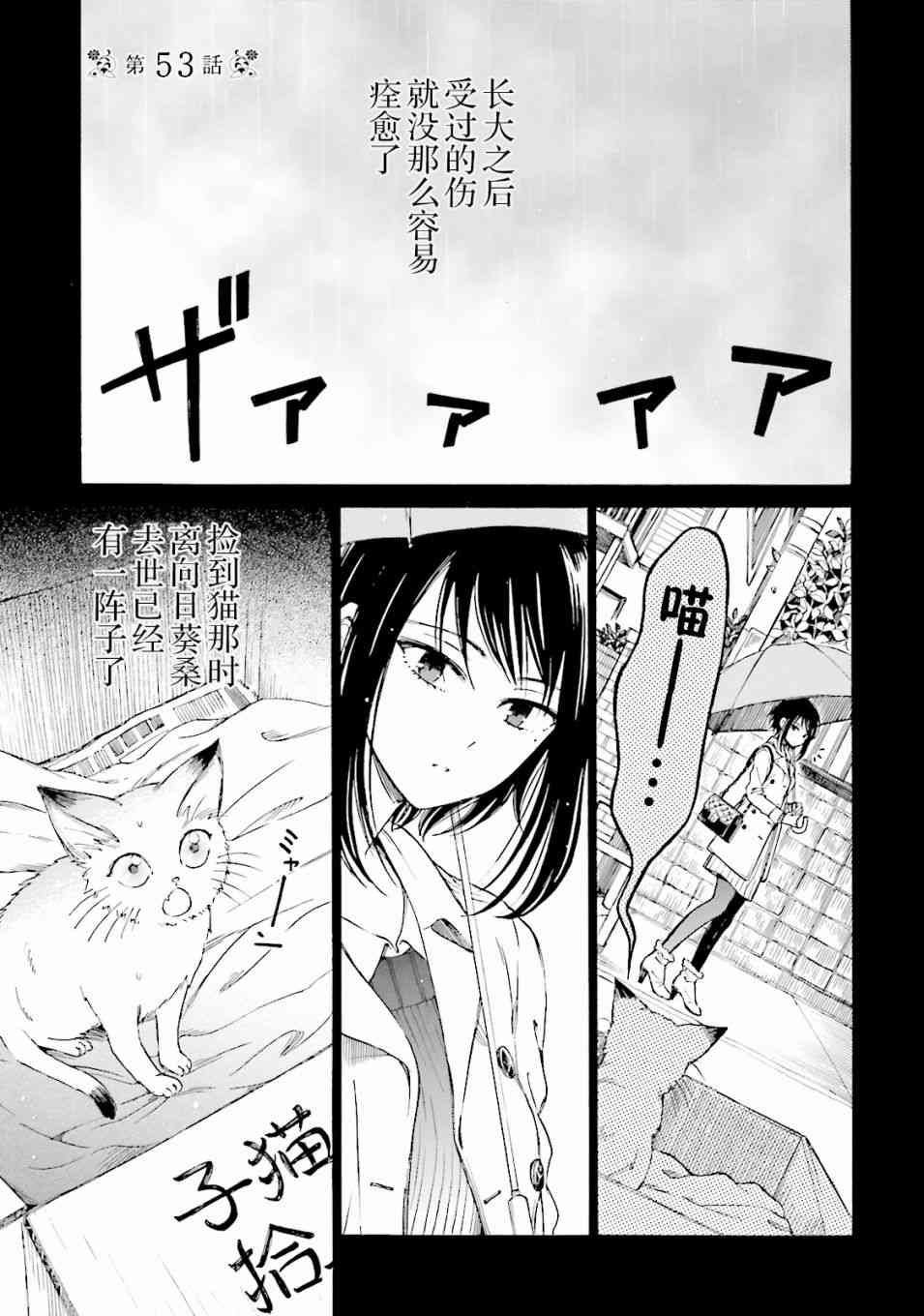 向日葵桑 - 第57话 - 第27张图