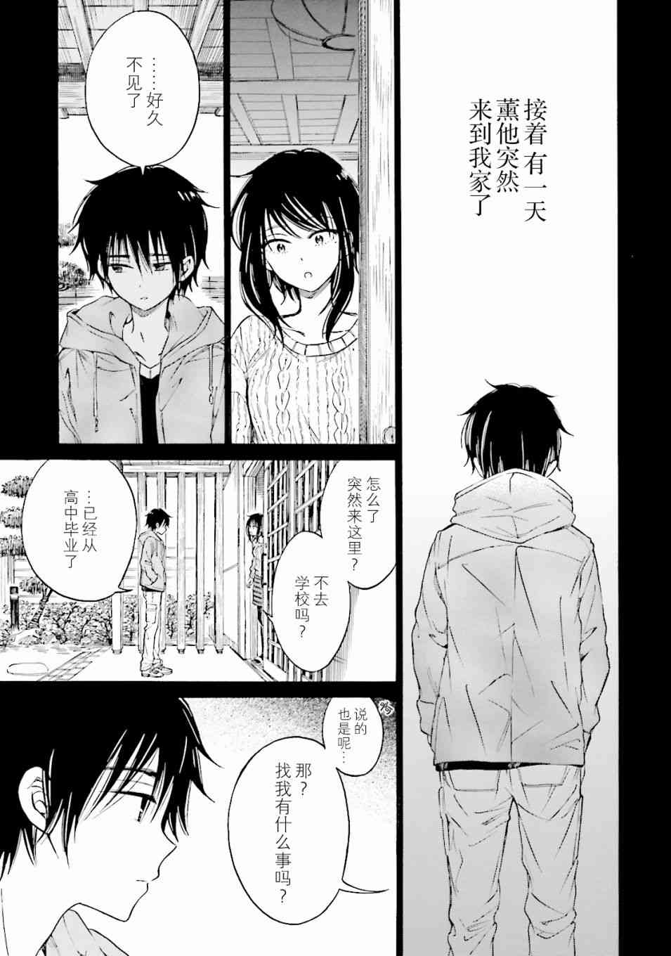 向日葵桑 - 第57话 - 第29张图