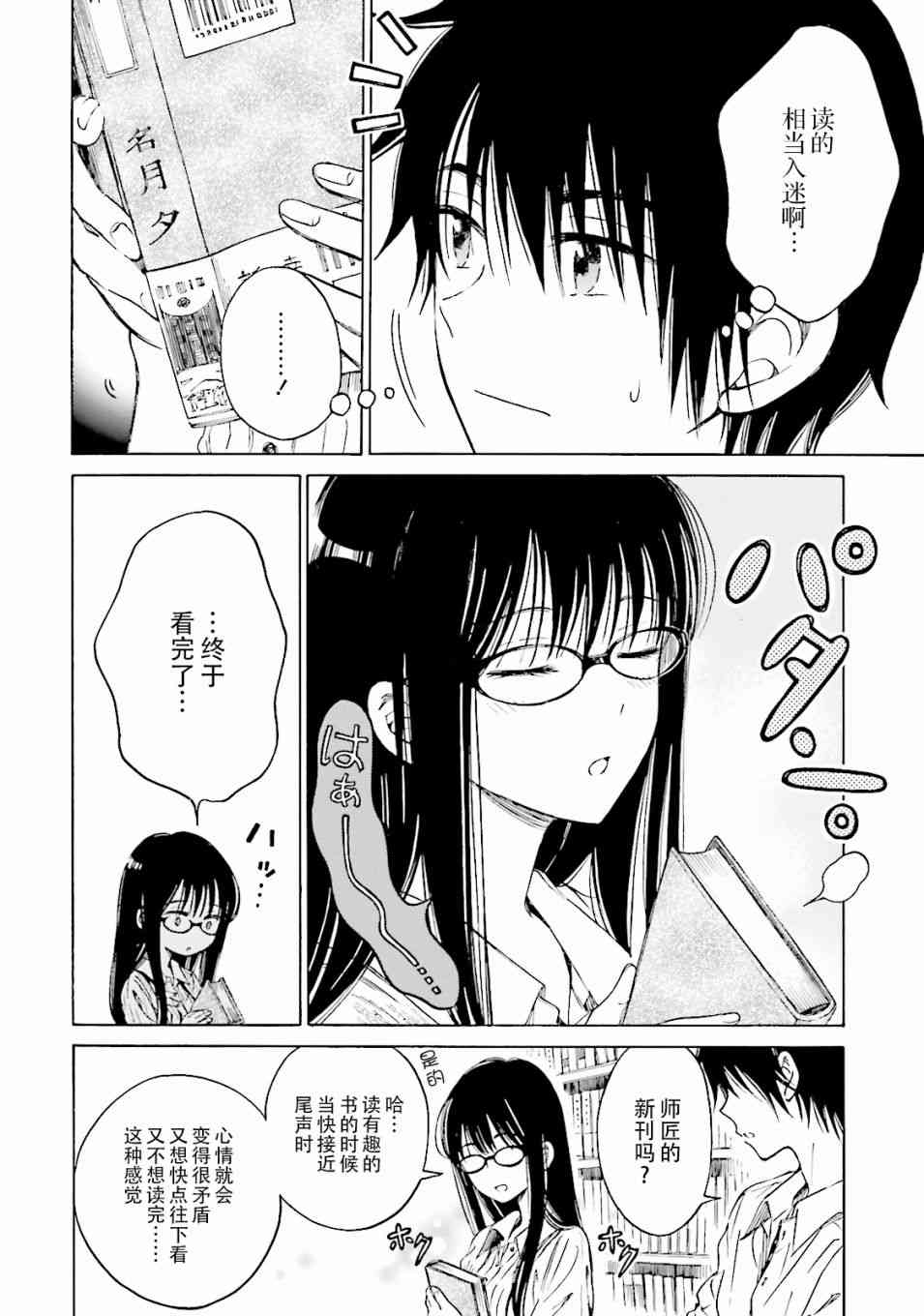 向日葵桑 - 第57话 - 第2张图