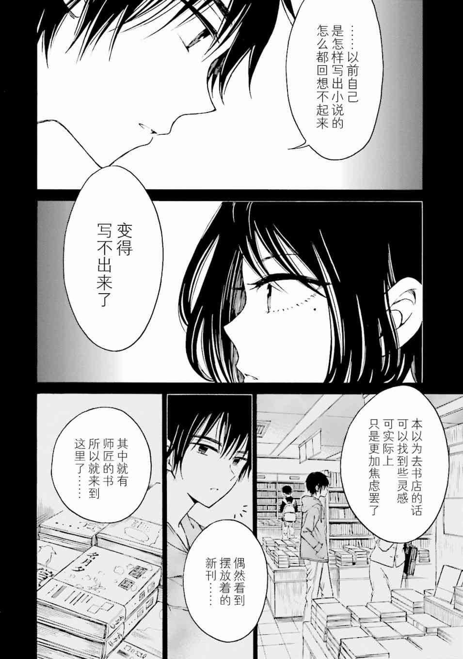 向日葵桑 - 第57话 - 第30张图