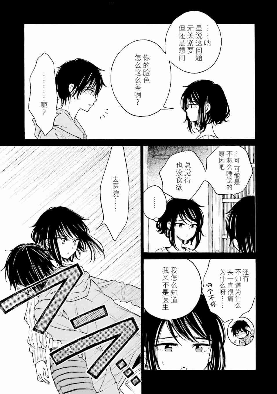 向日葵桑 - 第57话 - 第31张图