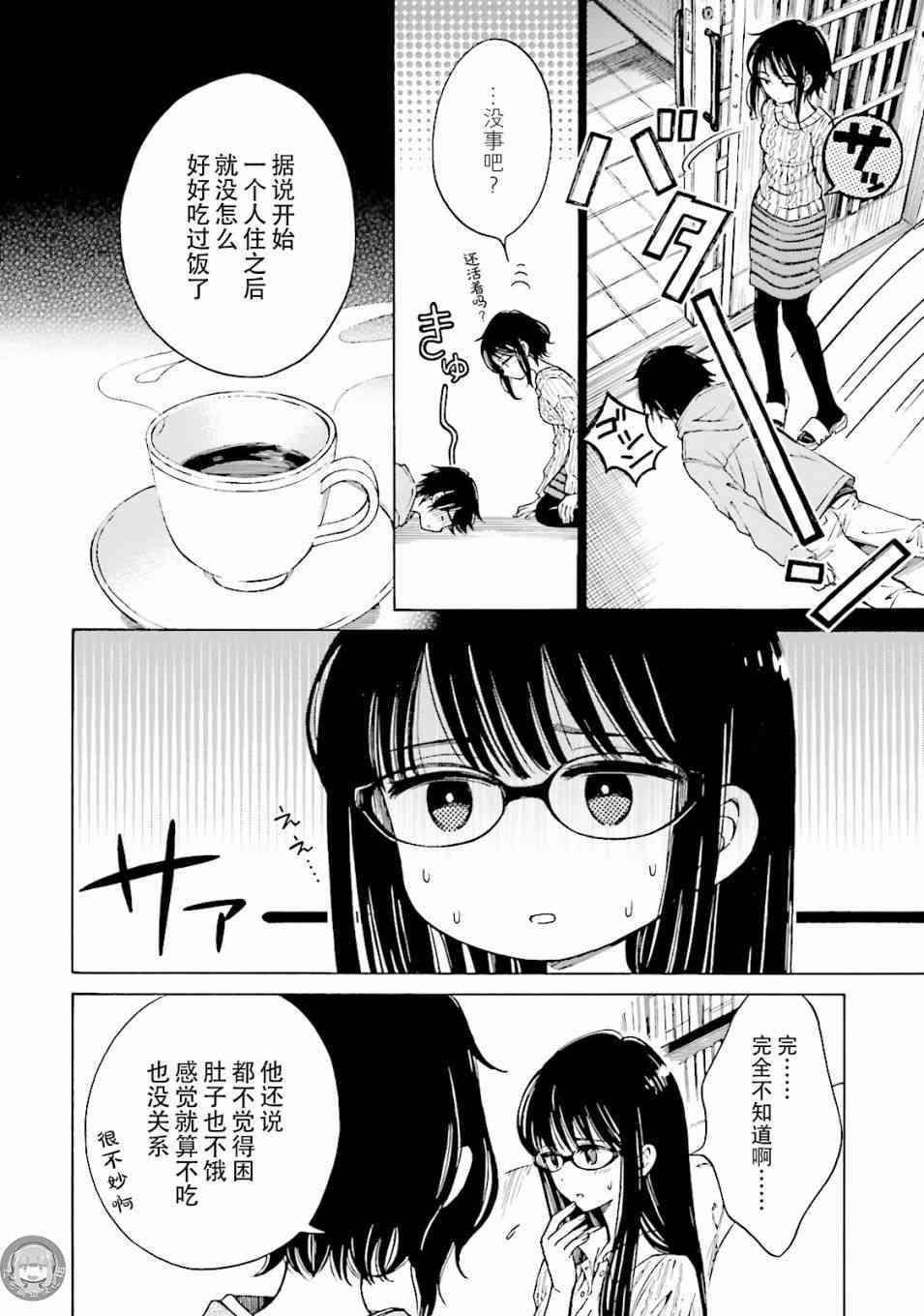 向日葵桑 - 第57话 - 第32张图