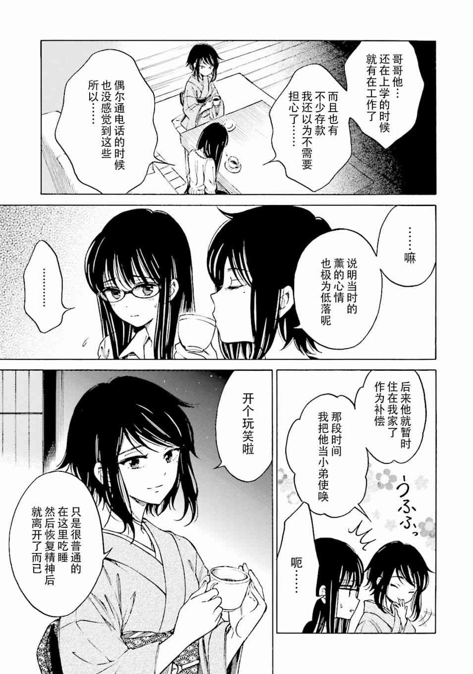 向日葵桑 - 第57话 - 第33张图