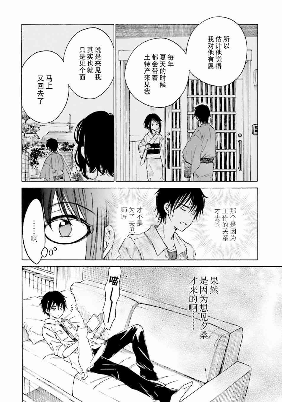 向日葵桑 - 第57话 - 第34张图