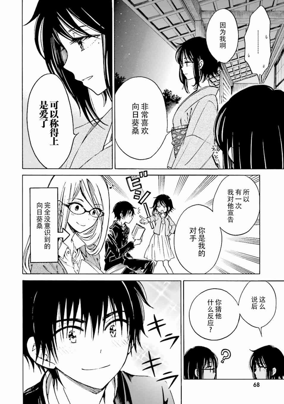 向日葵桑 - 第57话 - 第36张图