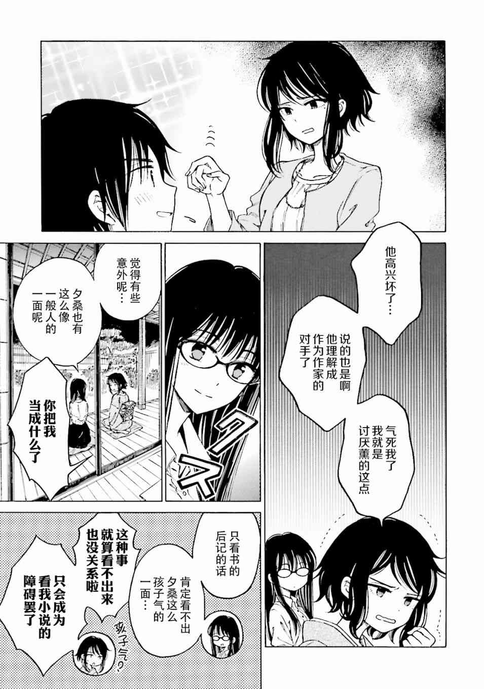 向日葵桑 - 第57话 - 第37张图