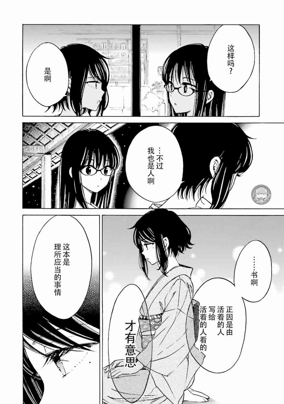 向日葵桑 - 第57话 - 第38张图