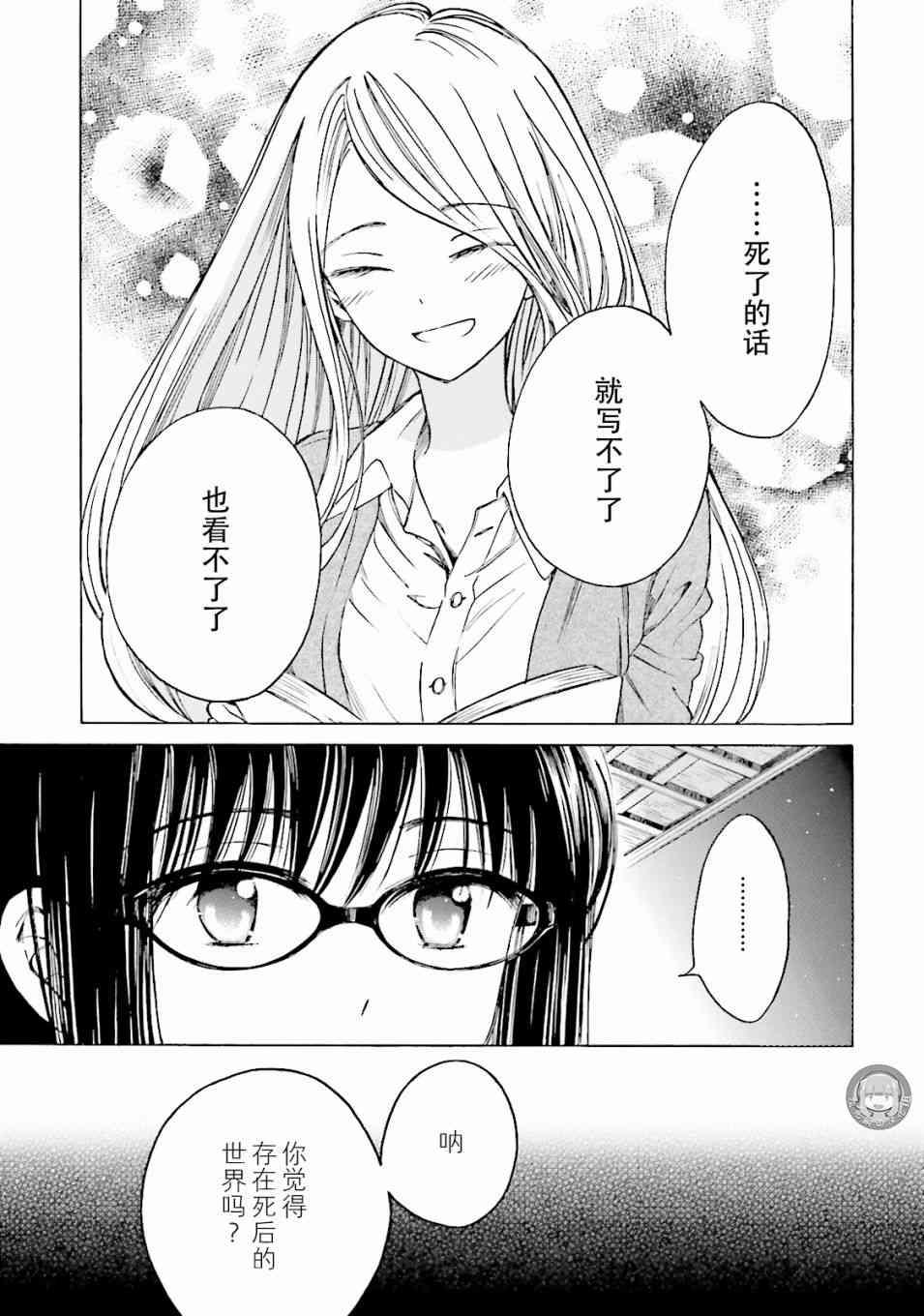 向日葵桑 - 第57话 - 第39张图