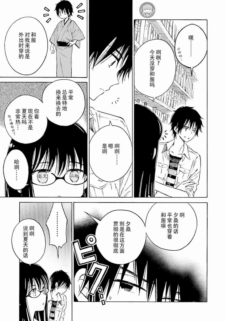 向日葵桑 - 第57话 - 第3张图