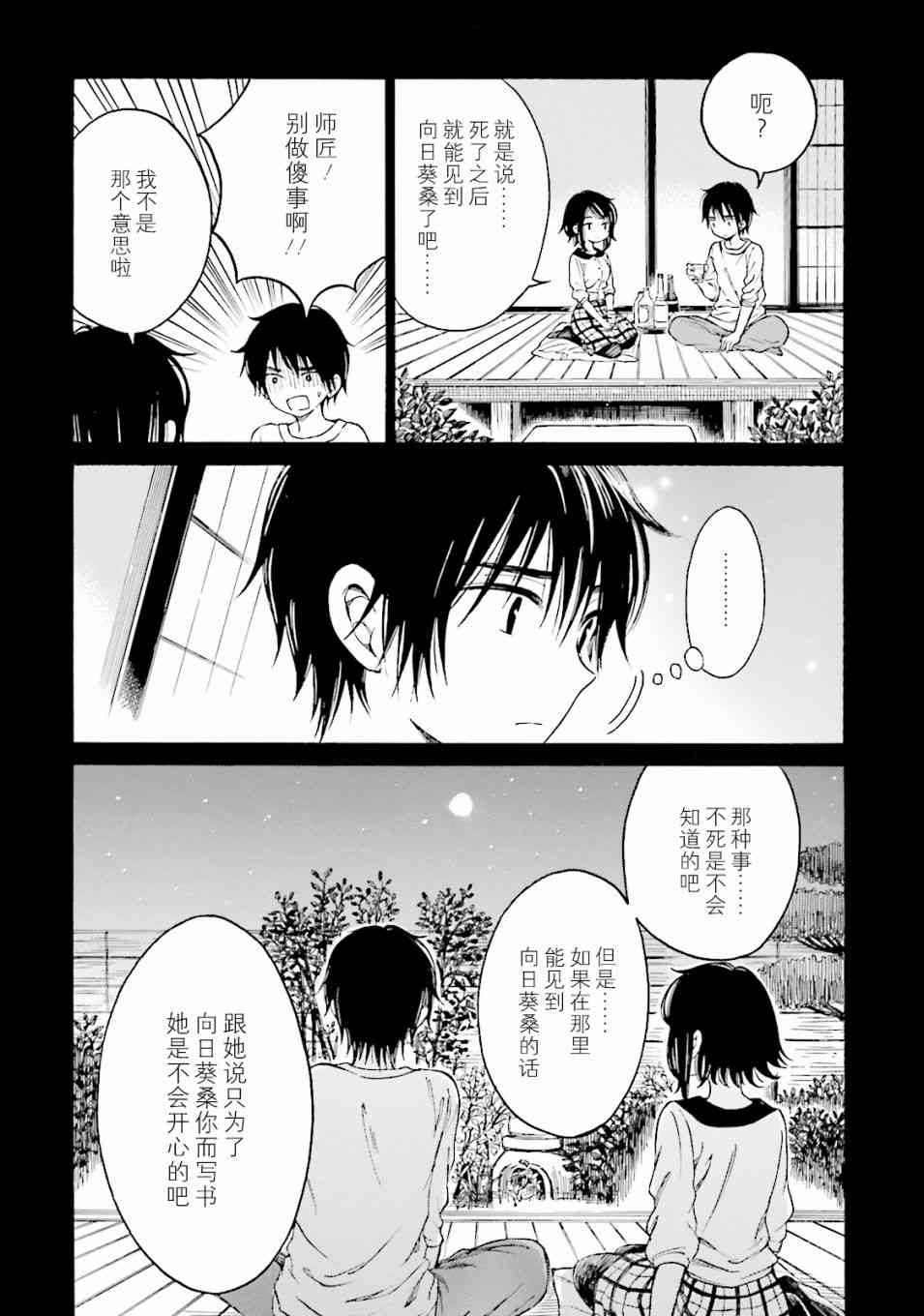 向日葵桑 - 第57话 - 第40张图