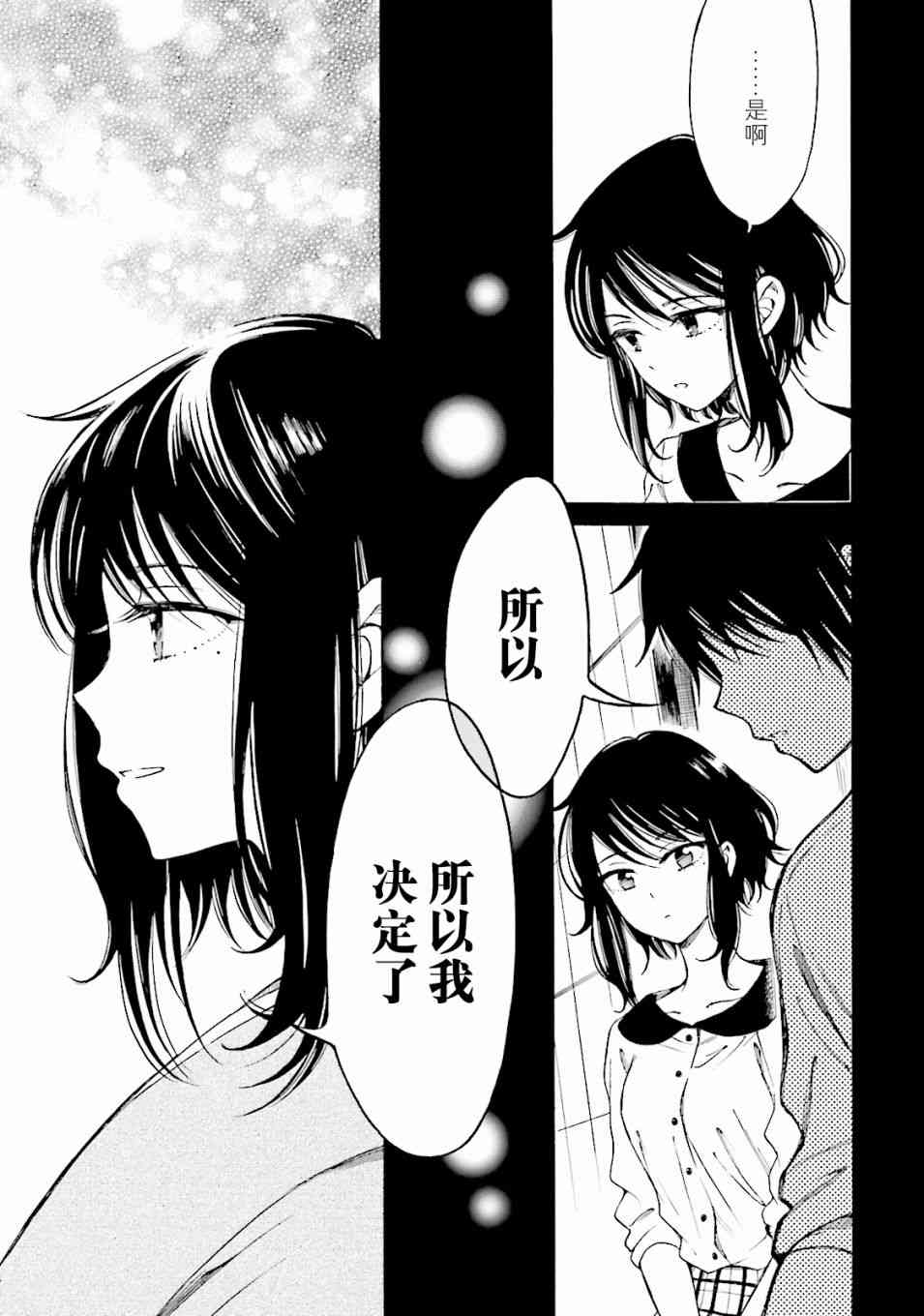 向日葵桑 - 第57话 - 第41张图