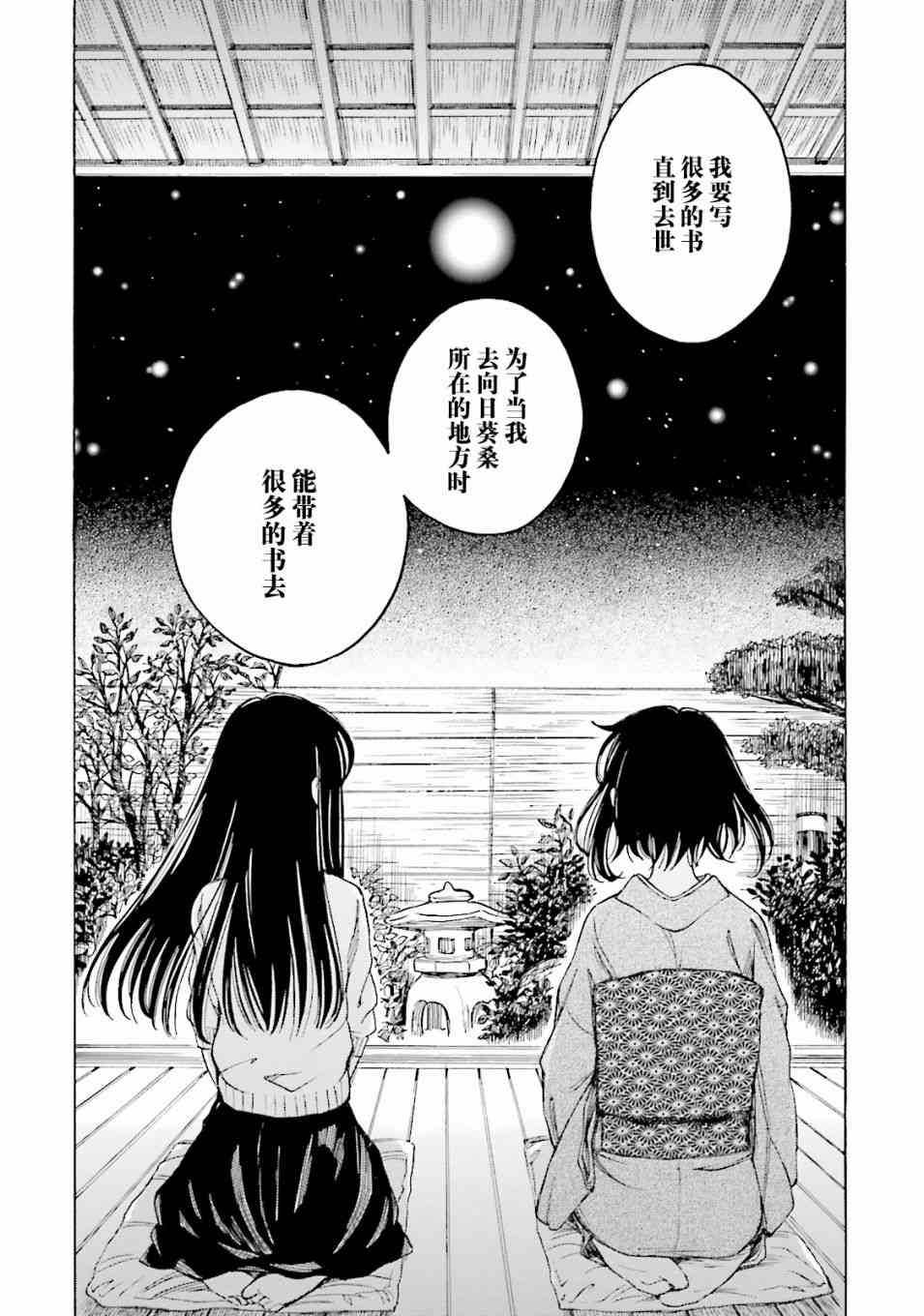 向日葵桑 - 第57话 - 第42张图