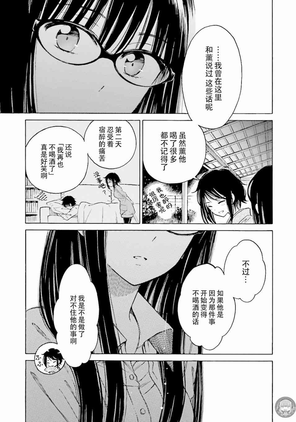 向日葵桑 - 第57话 - 第43张图