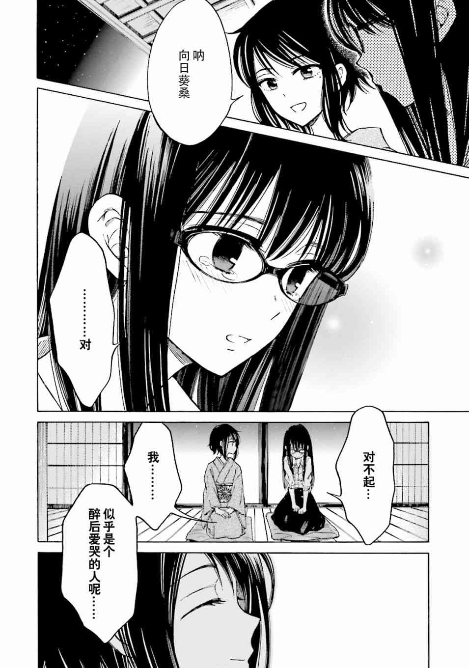 向日葵桑 - 第57话 - 第44张图