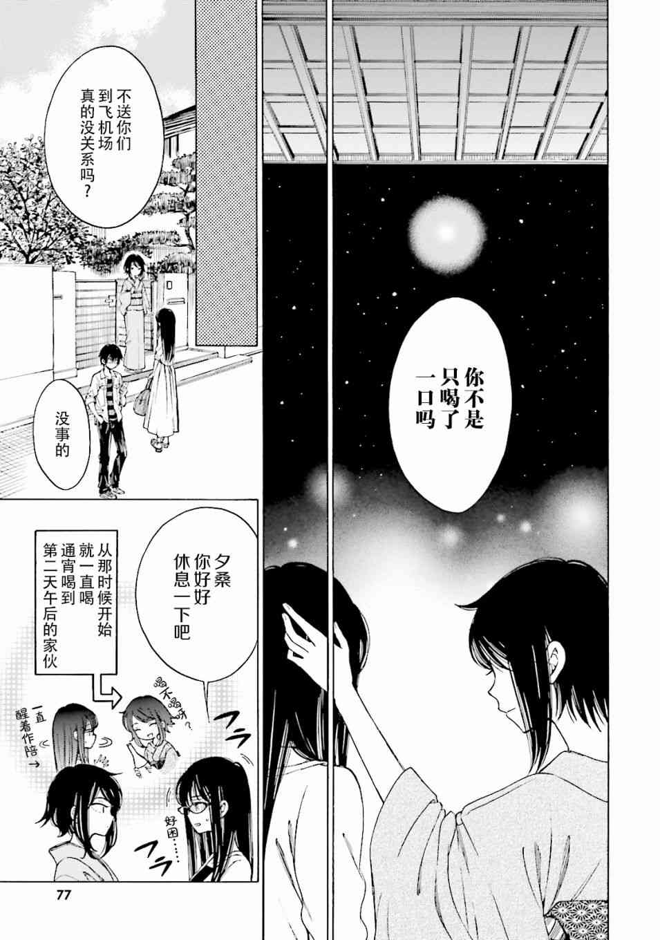 向日葵桑 - 第57话 - 第45张图