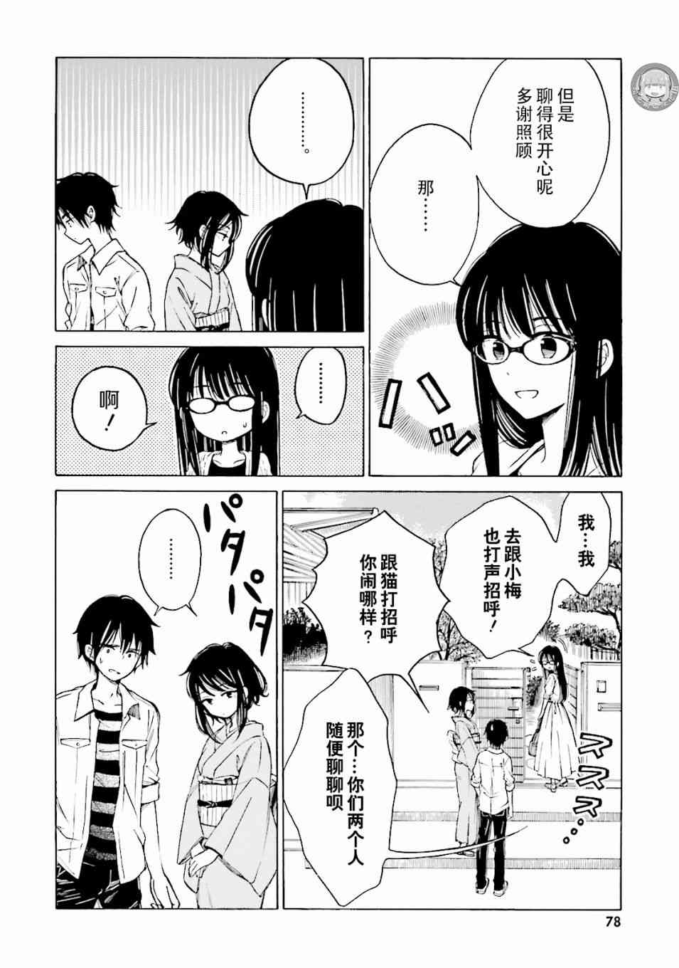 向日葵桑 - 第57话 - 第46张图