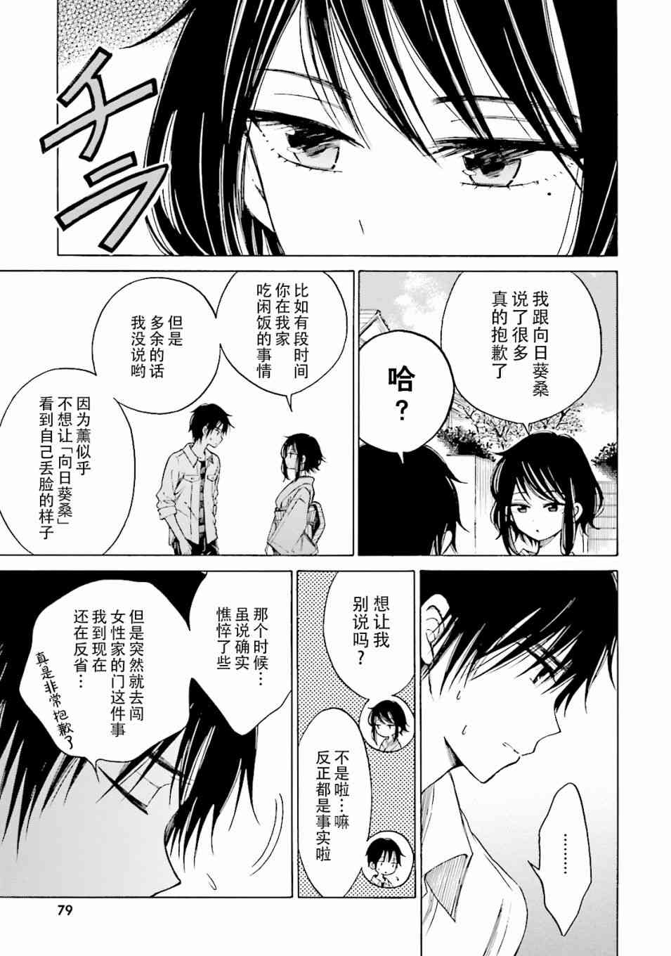 向日葵桑 - 第57话 - 第47张图